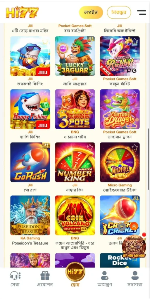 HI77 game